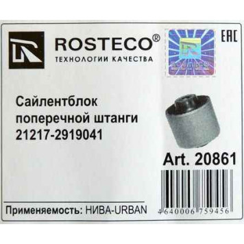 Втулка реактивной тяги ВАЗ 21217 Urban поперечн короткий сайлентблок усиленный <b>ROSTECO 20861</b> (21217-2919041)-1