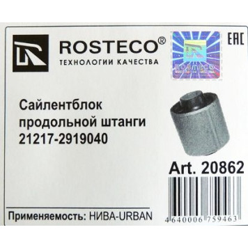 Втулка реактивной тяги ВАЗ 21217 Urban продольн нижн сайлентблок усиленный <b>ROSTECO 20862</b> (21217-2919040)-1
