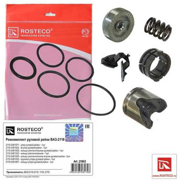 Ремкомплект рулевой рейки ВАЗ 1118 Калина, 2170 Приора <b>ROSTECO 21063</b>