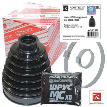 Пыльник шруса Hyundai, Kia наружный полиуретан (+2 хомута, смазка) <b>ROSTECO 21092</b>