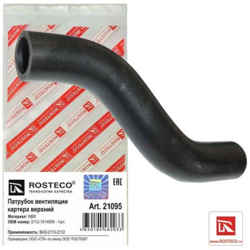 Патрубок вентиляции картера ВАЗ 2112 (верх) <b>ROSTECO 21095</b>