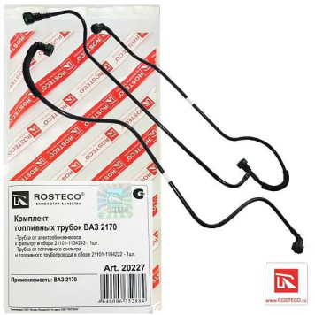 Трубка топливная ВАЗ 2110, 2170 (2 шт) к фильтру <b>ROSTECO 21101-1104243/22</b>