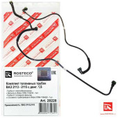 Трубка топливная к фильтру ВАЗ 2123 Шеви Нива (2 шт) <b>ROSTECO 2123-1104243/22</b>