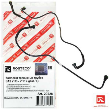 Трубка топливная к фильтру ВАЗ 2123 Шеви Нива (2 шт) <b>ROSTECO 2123-1104243/22</b>