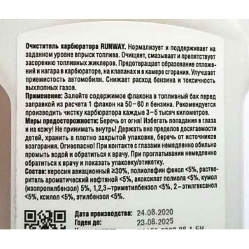 Очиститель карбюратора, 2x 0,150мл RUNWAY RW1502-1