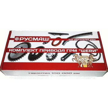Комплект ГРМ ВАЗ 21214, 2123 Нива Шевроле однорядная цепь, натяжитель 'Пилот' <b>РусМаш 10-1006001D</b>-4