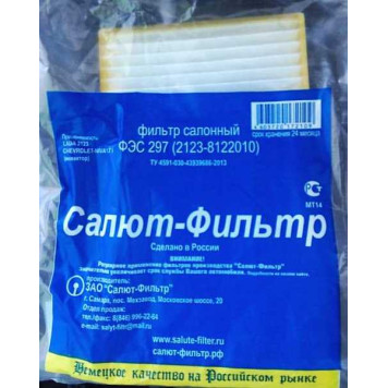 Фильтр отопителя (салона) ВАЗ 2123 Нива-Шевроле Салют-Фильтр ФЭС-297 (2123-8122010)-1
