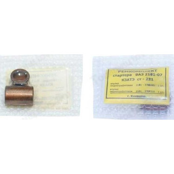 Втулка стартера с.о. (2 шт) (1 уп.=5 кт) в ВАУ <b>Самара 2101</b>