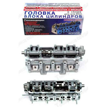 Головка блока (1.6л 8 кл.) в сборе (евро3) с крышкой датчика р/в <b>САМАРА 21114</b>
