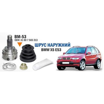 Шрус наружний BMW X5 E53 <b>SAT BM-53</b>