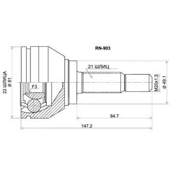 ШРУС Renault Logan <b>SAT RN-903</b>