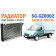 Радиатор GAZELLE 3302 99- <b>SAT SG-GZ0002</b>