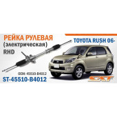Рейка рулевая Daihatsu Be-Go / Toyota Rush 06- (электрическая) (правый руль) <b>SAT ST-45510-B4012</b>