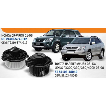 Мотор отопителя салона TOYOTA HARRIER ##U3# 06-13 / LEXUS RX300 / 330 / 350 / 400H 03-08 (LHD) <b>SAT ST-87103-48040</b>