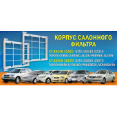 Корпус салонного фильтра TOYOTA COROLLA RUNX / ALLEX / PREMIO / ALLION <b>SAT ST-88548-52010</b>