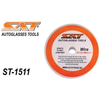 Струна для срезания стекла, витая 22м <b>SAT ST-1511</b>