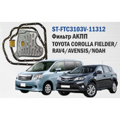 Фильтр CVT TOYOTA COROLLA AXIO / FIELDER / ALLION / RAV4 / AVENSIS <b>SAT ST-FTC3103V-11312</b>