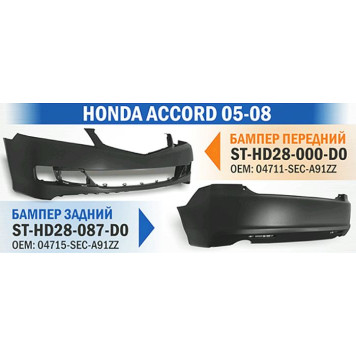 Бампер HONDA ACCORD 05-08 (пр-во Тайвань) <b>SAT ST-HD28-000-D0</b>-1