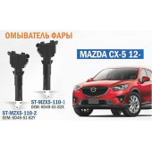 Омыватель фары MAZDA CX-5 12- прав. <b>SAT ST-MZX5-110-1</b>
