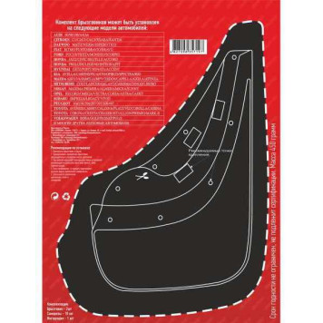 Брызговики универсальные (2шт) серые 21,5х30см SKYWAY S05201002-2