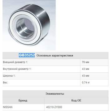 Подшипник ступичный GB35252 <b>SNR GB352.52</b>