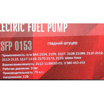 Бензонасос ВАЗ-2110 STARTVOLT SFP0153 (2112-1139010)-2