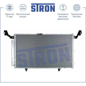 Радиатор кондиционера (гарантия 3 года, увеличенный ресурс) <b>STRON STC0006</b>-2