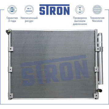 Радиатор кондиционера (гарантия 3 года, увеличенный ресурс) <b>STRON STC0016</b>-2