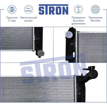 Радиатор двигателя (гарантия 3 года, увеличенный ресурс) <b>STRON STR0001</b>-1