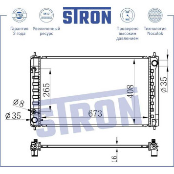 Радиатор двигателя (гарантия 3 года, увеличенный ресурс) <b>STRON STR0006</b>