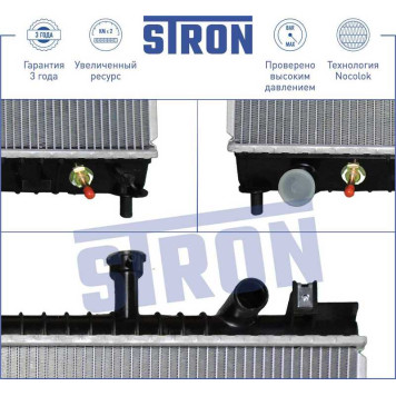 Радиатор двигателя (гарантия 3 года, увеличенный ресурс) <b>STRON STR0018</b>-2