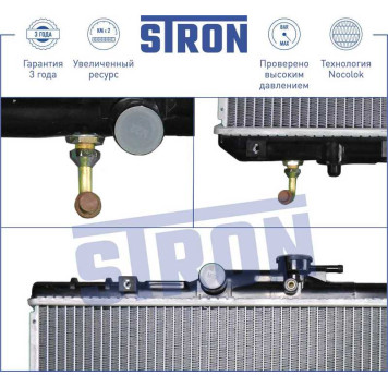 Радиатор двигателя (гарантия 3 года, увеличенный ресурс) <b>STRON STR0058</b>