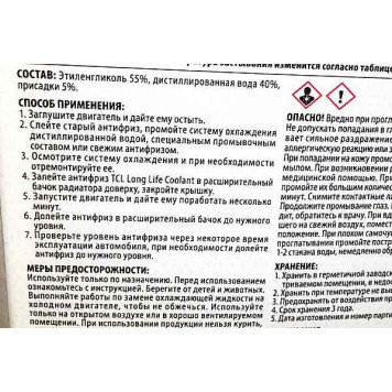 Антифриз зеленый 4л -50С <b>TCL LLC LLC01229</b>-2