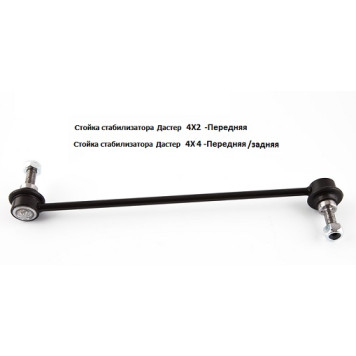 Стойка стаб пер Duster <b>TORK TRK0066</b>