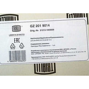 Прокладка головки блока ВАЗ 21213 (82.0) (жесть перф) <b>TRIALLI GZ 201 9014</b>-1