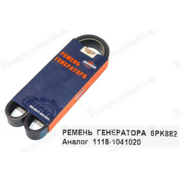 Ремень 6РК882 ВАЗ 1117-1119 <b>TRUCKMAN 1118-1041020</b>