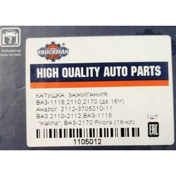 Катушка зажигания ВАЗ 2112 16кл. <b>TRUCKMAN 2112-3705010-11</b>-4