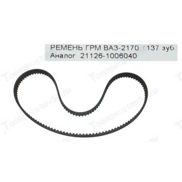 Ремень ГРМ ВАЗ 2170 16кл <b>TRUCKMAN 21126-1006040</b>