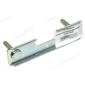 Планка крепления брызговика ВАЗ 2121 Нива <b>ТЗТО 2121-8404320</b>