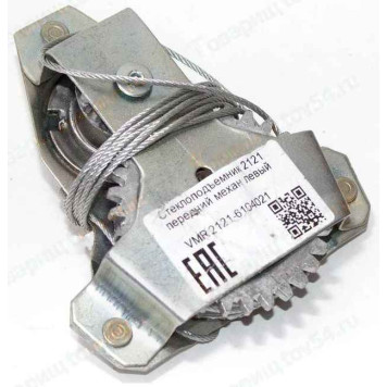 Стеклоподъемник ВАЗ 2121 Нива передний механический левый <b>VIMMER VMR-2121-6104021</b>