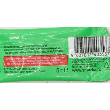 Смазка для нерабочих поверхностей колодок ВМПАВТО MC1620 стик-пакет 5г-1