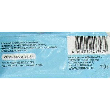 Смазка силиконовая с фторопластом ВМПАВТО SILICOT стик-пакет 10г-1