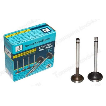 Клапана ГРМ ВАЗ 2101 впуск+выпуск (8шт) в уп. <b>ВолгаАвтоПром 2101-1007010</b>