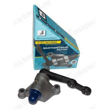 Рычаг маятниковый ВАЗ 21213 на подш в уп. <b>ВолгаАвтоПром 21213-3414080</b>
