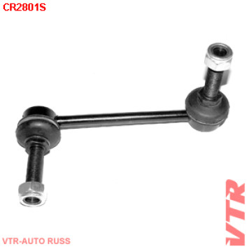 Тяга стабилизатора передней подвески, правая VTR CR2801S