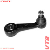Сошка рулевого управления VTR FO6501CA